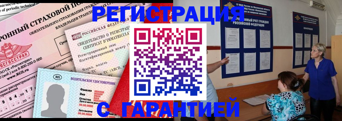 временная регистрация купить в Нововоронеже