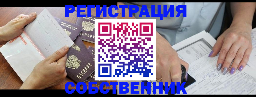 регистрация в Нововоронеже