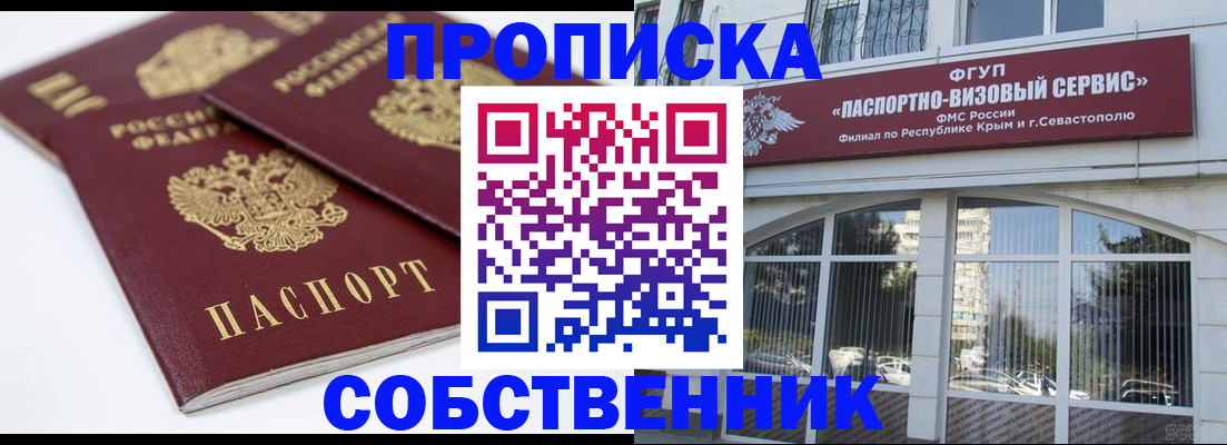 пропишу в квартире в Нововоронеже